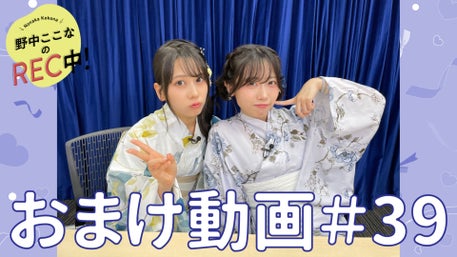野中ここなのREC中！