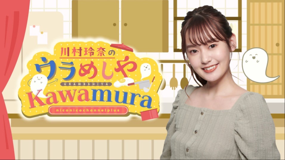川村玲奈のウラめしや 食券 川村玲奈の「ウラめしや Kawamura」
