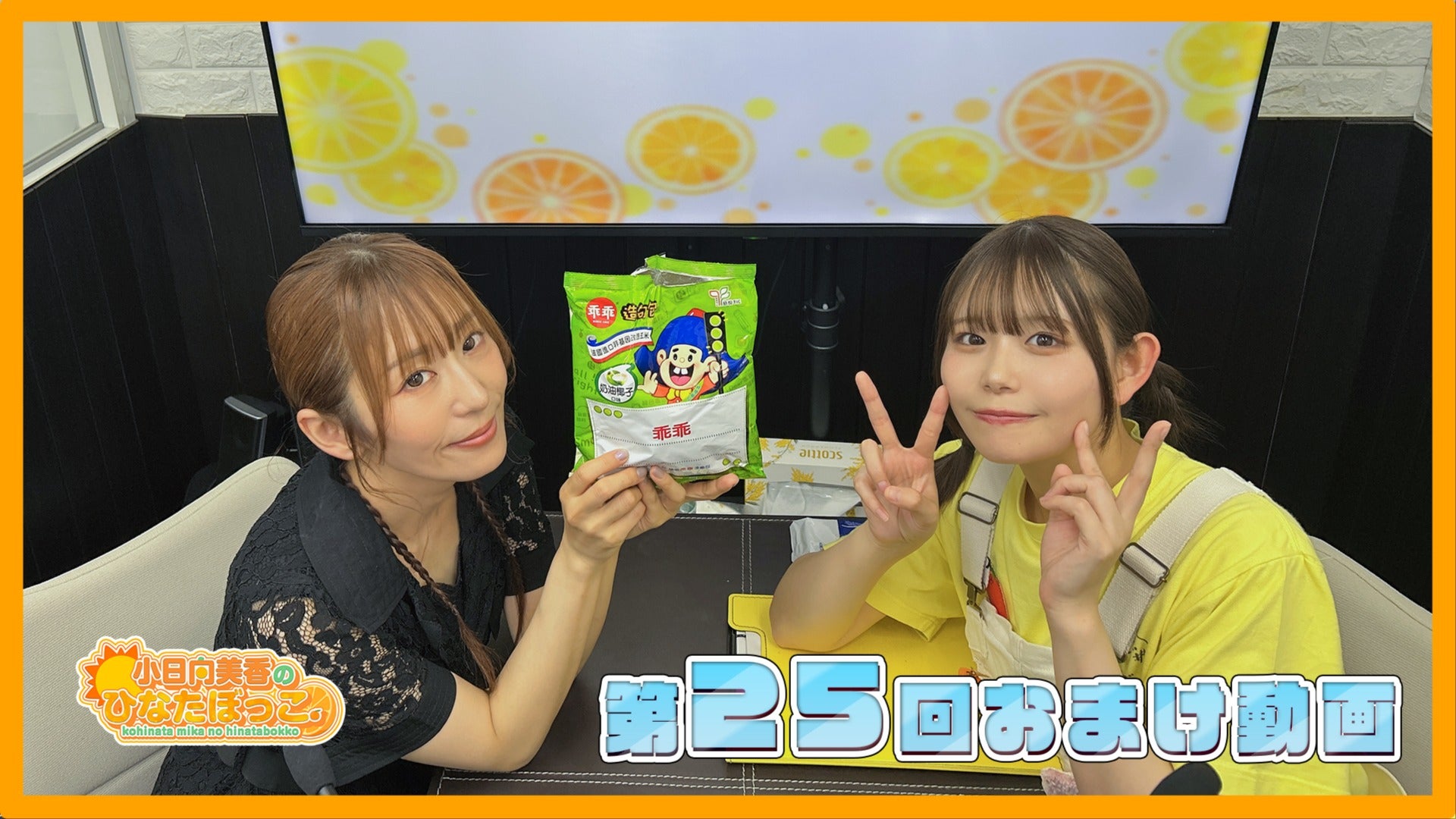 小日向美香のひなたぼっこ。第25回おまけ