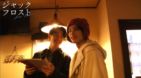 出演：本田響矢（奥沢律 役）、鈴木康介（池上郁哉 役）】「ジャック