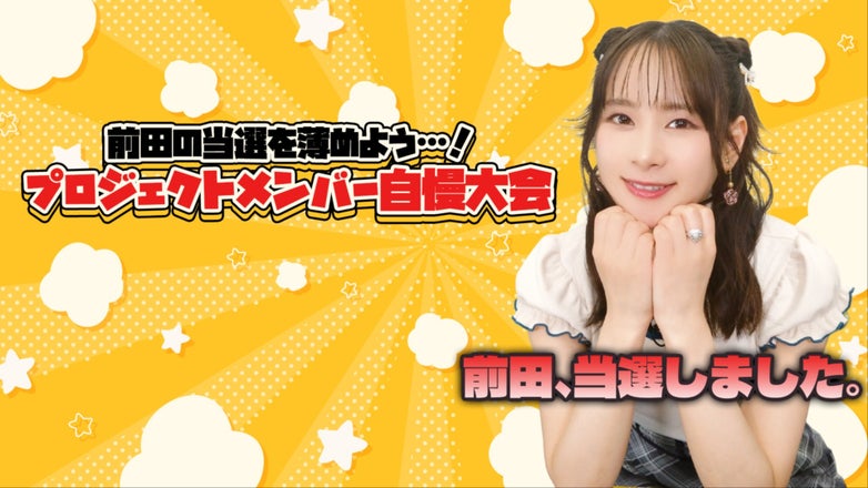 前田佳織里の世界攻略計画