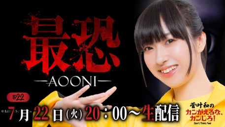 菅叶和のカンがえるな、カンじろ！～Don't Think. Feel～