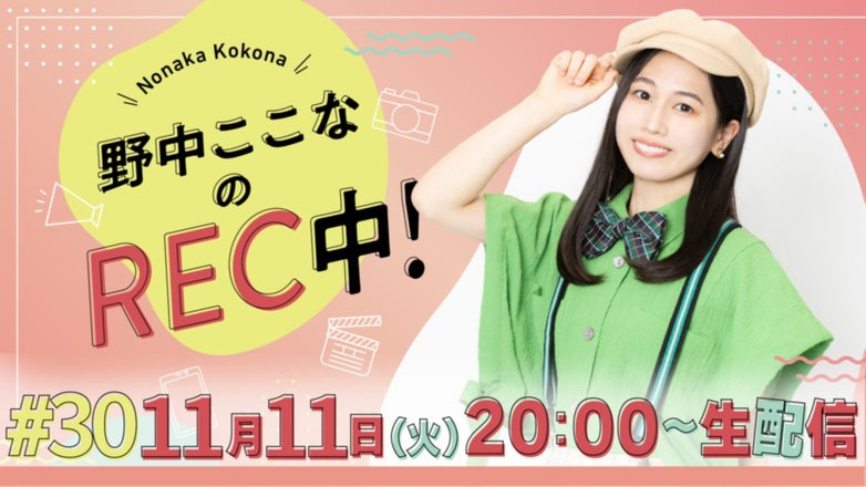 野中ここな PE＋ 🎈＼#ラブカ 新カード紹介✨／🎈 5月31日発売
