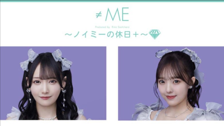 ≠MEオフィシャルチャンネル「ノイミーの休日＋」