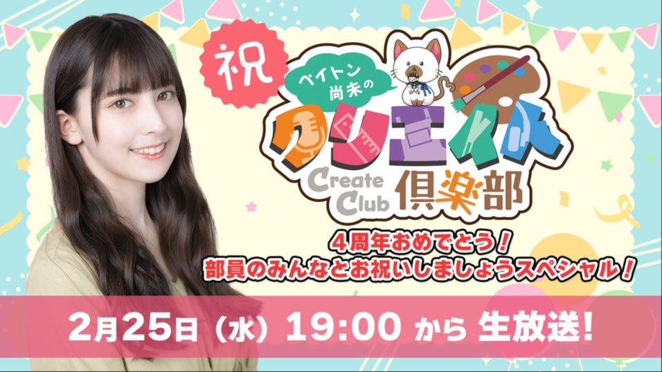 ペイトン尚未の「クリエイト倶楽部」