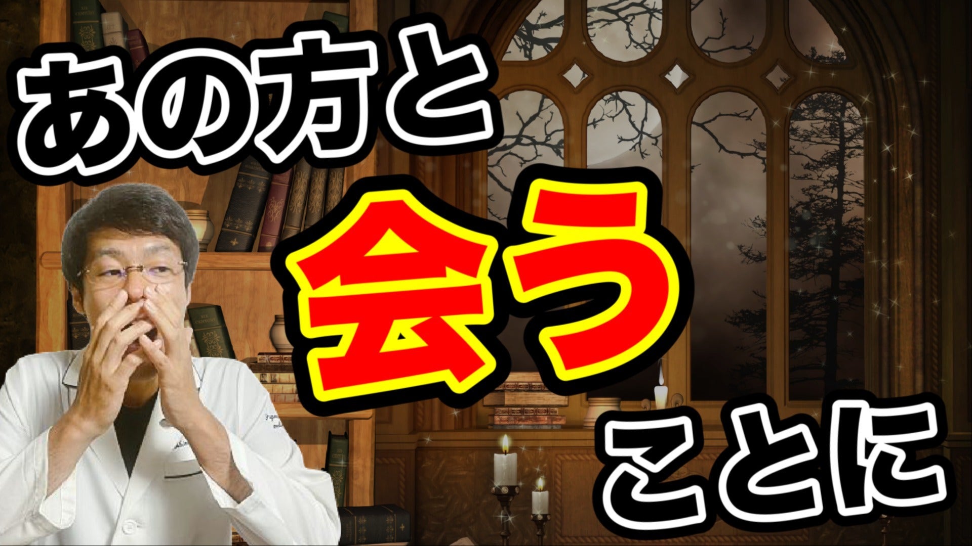 【ついに ️】あの方と会うことになりました・・。