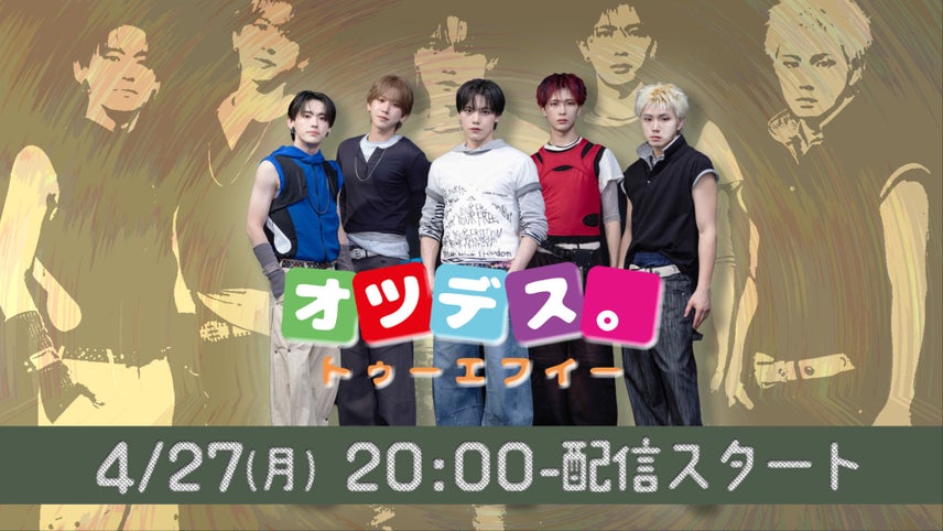 オツデス。トゥーエフイー26/04/27 #25【祝・2周年！！だけど全力で1