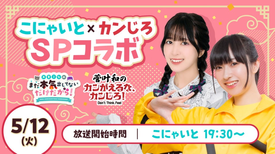 月音こなのまだ本気出してないだけだから！