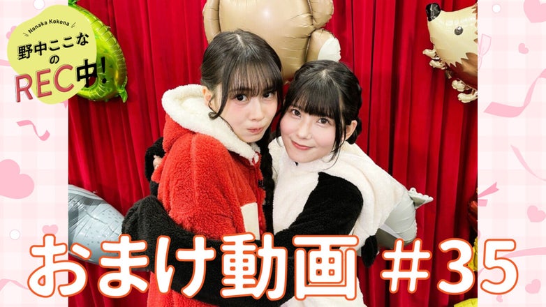野中ここな　ラブカ　PE+ 野中ここなのREC中！