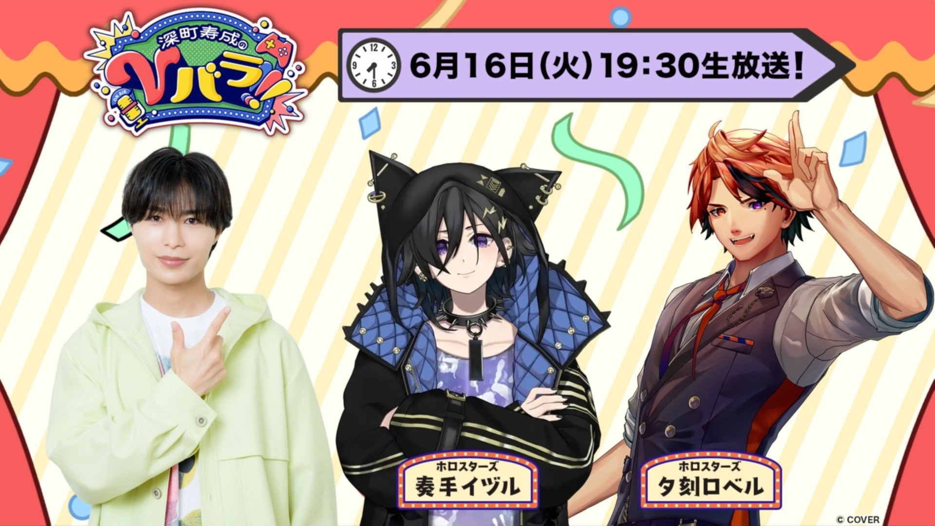 ゲスト：奏手イヅル・夕刻ロベル】深町寿成のVバラ！！！＃35
