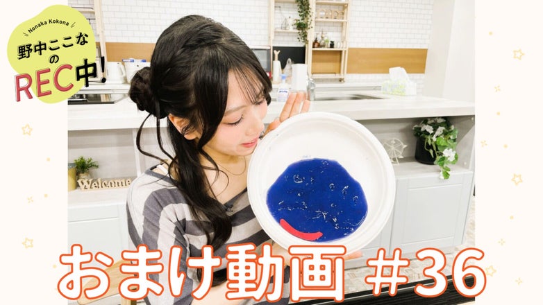 野中ここなのREC中！