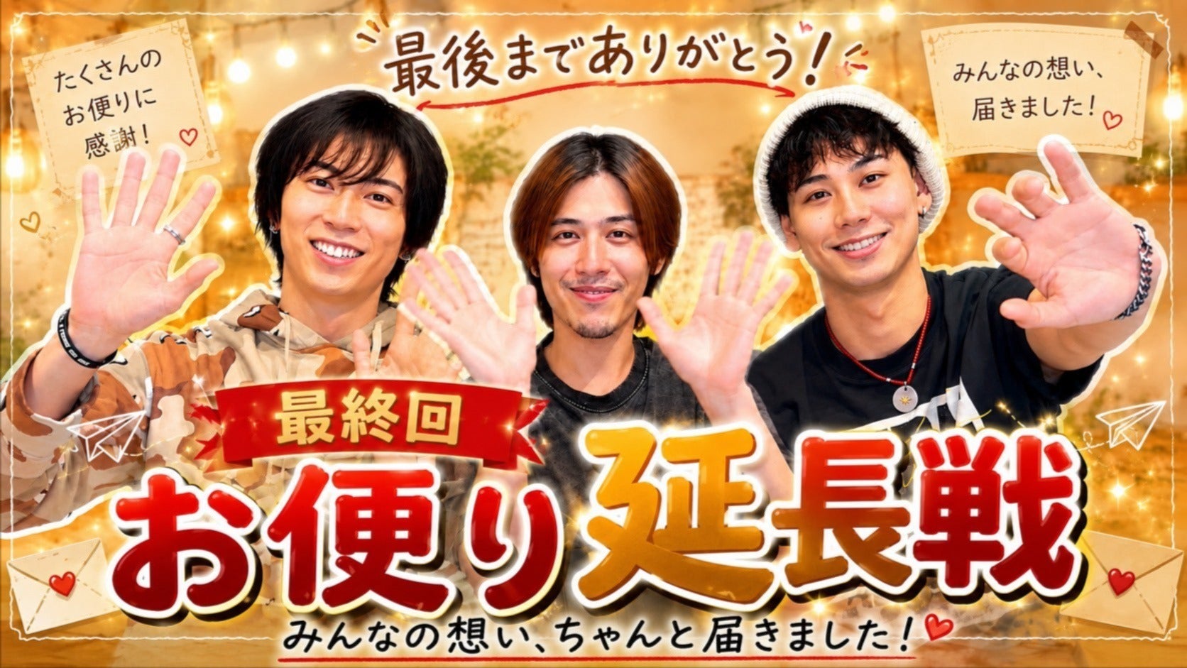 プレミアムコンテンツvol.24」（最終回）