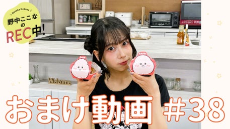 野中ここなのREC中！