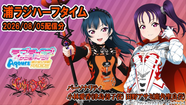 ラブライブ！ サンシャイン！ Aqours 浦の星女学院RADIO!!! セット ラブライブ！サンシャイン!! Aqours浦の星女学院RADIO!!!