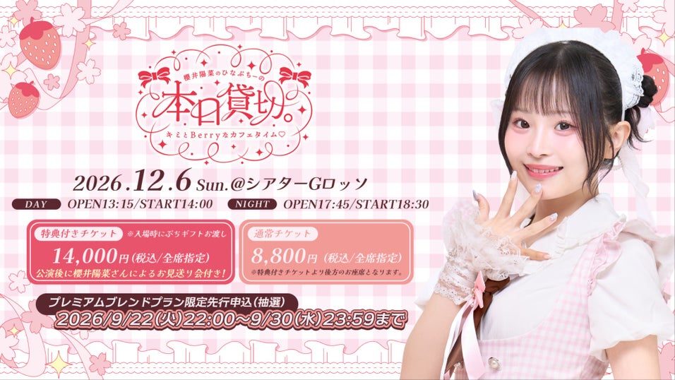 櫻井陽菜のひなぷちーの