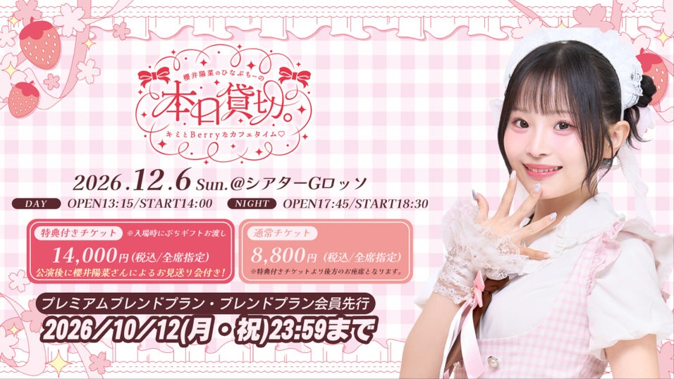 櫻井陽菜のひなぷちーの