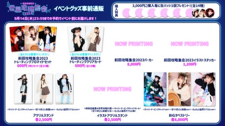 10/8(日)開催『前田佳織里の世界攻略集会2023』2次先行チケット抽選