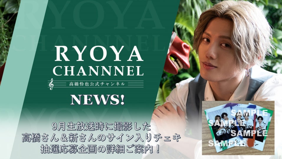 高橋怜也公式チャンネル「RYOYA CHANNEL」