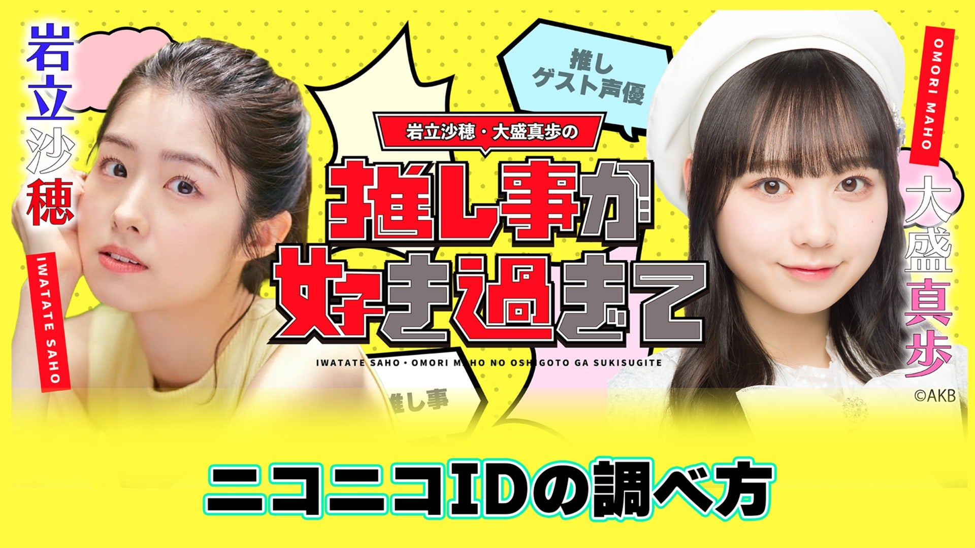 ご案内】ニコニコIDの調べ方について