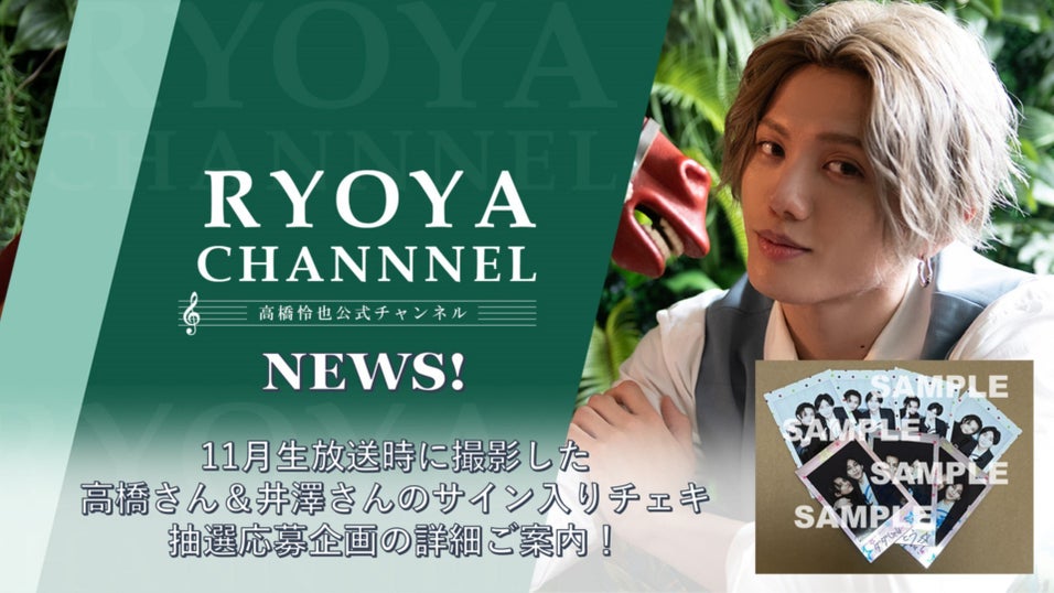 高橋怜也公式チャンネル「RYOYA CHANNEL」