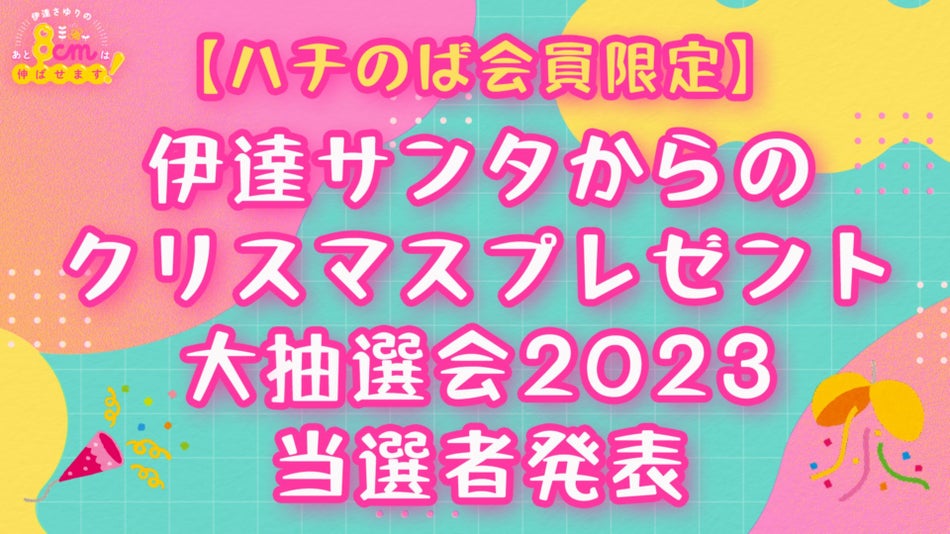 伊達さゆりのあと8cmは伸ばせます！