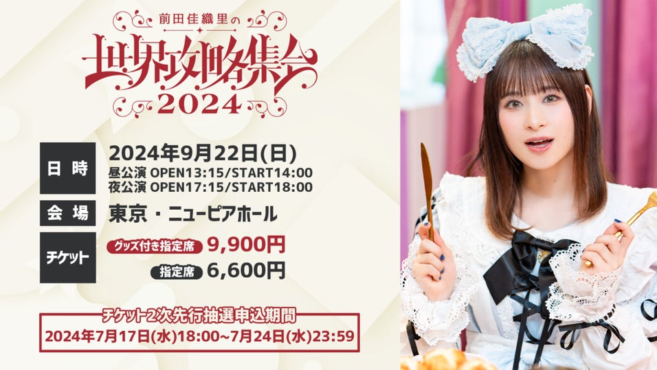 前田佳織里　世界攻略計画　世界攻略集会　缶バッジ 前田佳織里の世界攻略計画(前田攻略) on X: 
