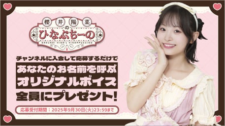 櫻井陽菜のひなぷちーの ニコニコIDの確認方法ご案内