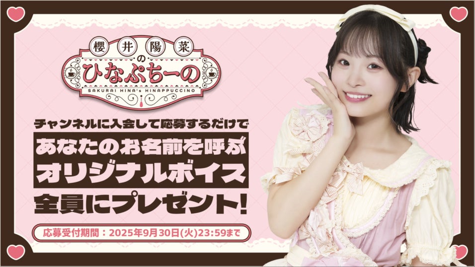 櫻井陽菜のひなぷちーの