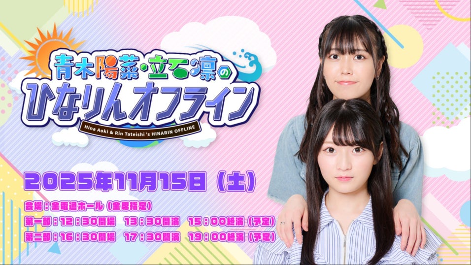 立石凛　ひなりん　春休み　缶バッジ 青木陽菜と立石凛の「ひなりん春休みスペシャル」 | OPENREC.tv