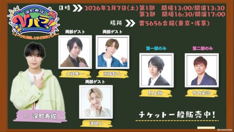 イベント概要】深町寿成 ちょっと早めのBirthDay Event2025