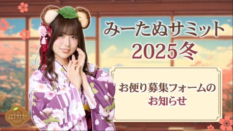 三宅 美羽 PE+ ラブカ  holiday イベント】三宅美羽先生はたぬきでした。リアルイベント「みーたぬ
