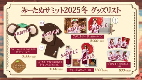三宅 美羽 PE+ PE セット ラブカ  holiday みーたぬサミット2025冬」配信視聴チケット購入方法について