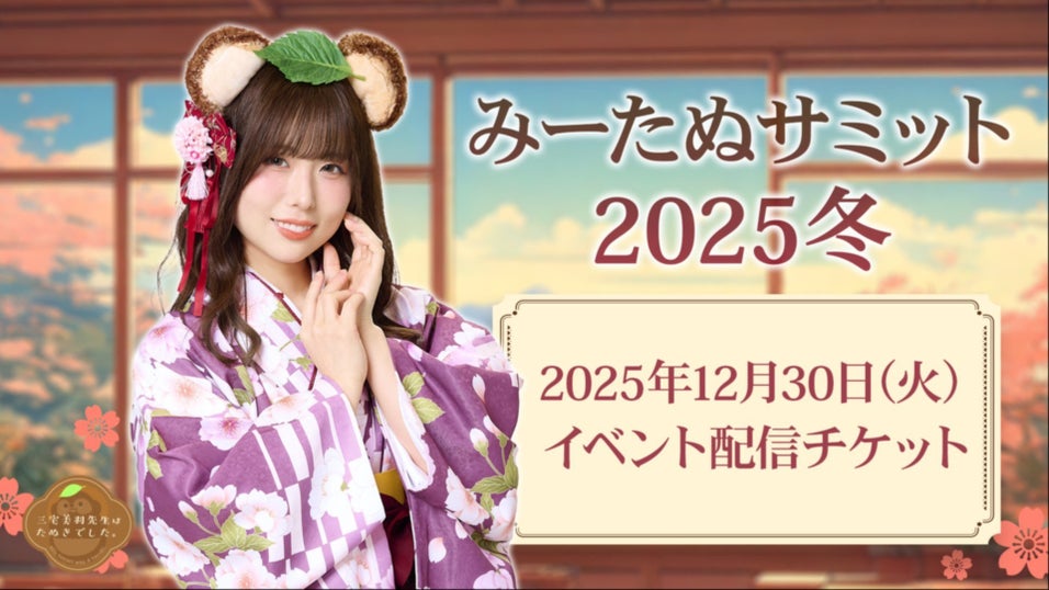 三宅美羽先生はたぬきでした。