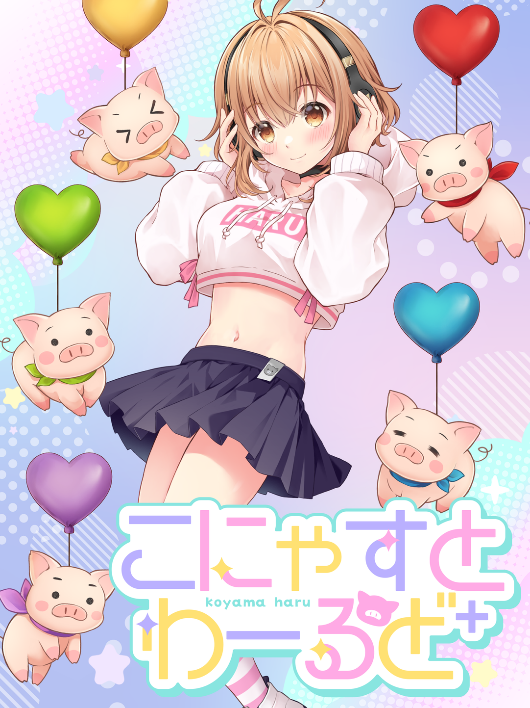 こにゃすとわーるど＋