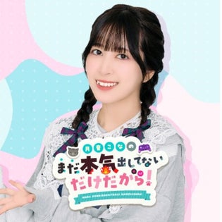 グッズ販売のお知らせ『月音こなのまだ本気出してないだけだから！こ