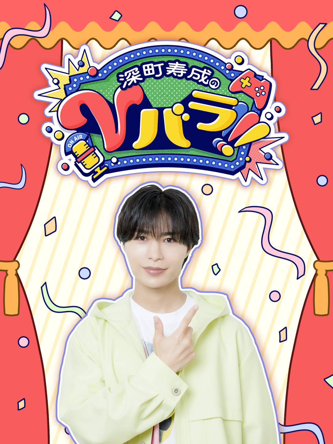 深町寿成のVバラ！！！