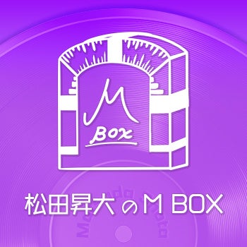 松田昇大チャンネル 