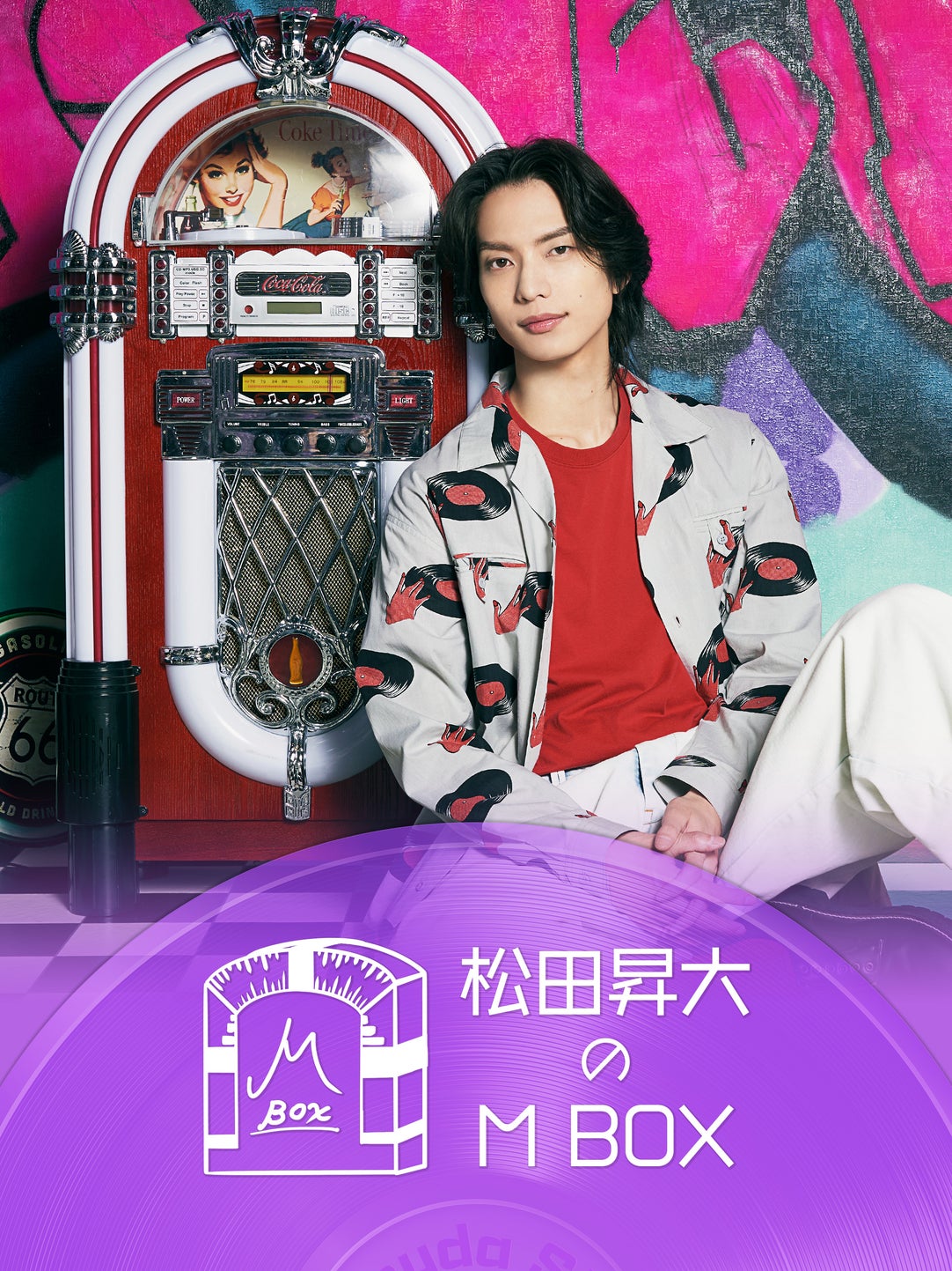 松田昇大チャンネル
