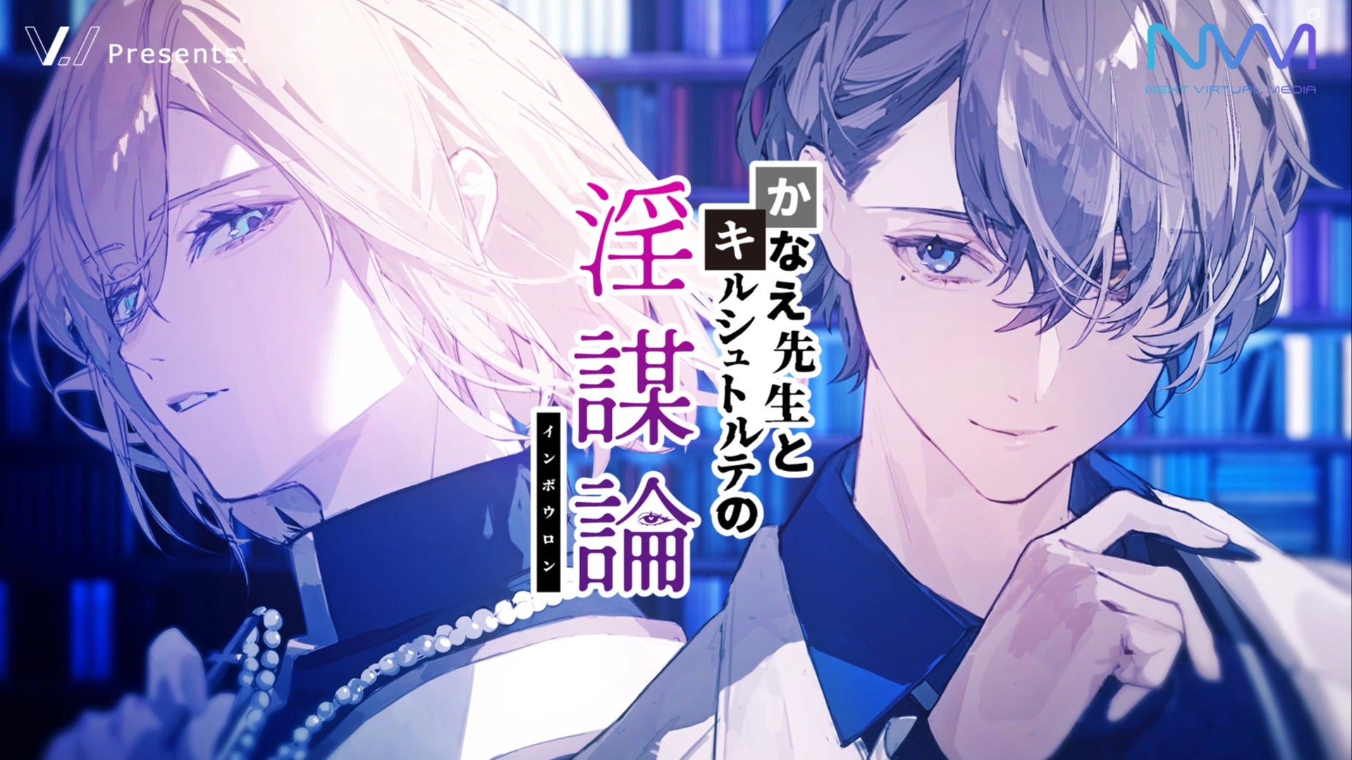 かなえ先生とキルシュトルテの淫謀論