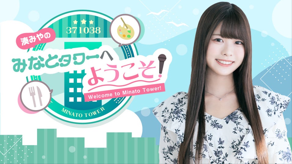 湊みやのみなとタワー 早期入会キャンペーン特典　ブロマイド　サイン　ニコニコ thumbnail_image_path?time=