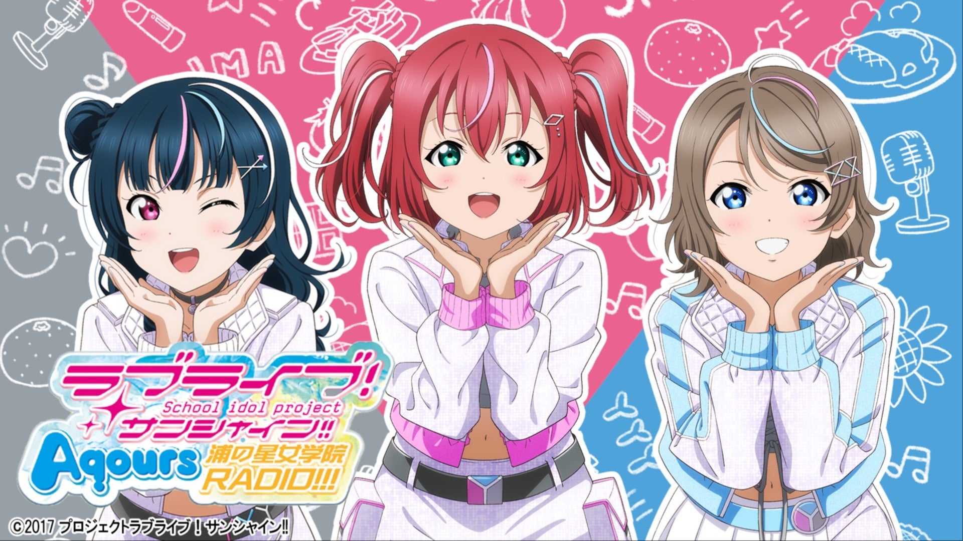 ラブライブ！ サンシャイン！ Aqours 浦の星女学院RADIO!!! セット 響 - HiBiKi Radio Station - | ラブライブ、ﾗﾌﾞﾗｲﾌﾞ、サンシャイン